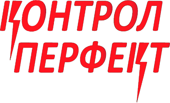 Контрол Перфект ООД Logo